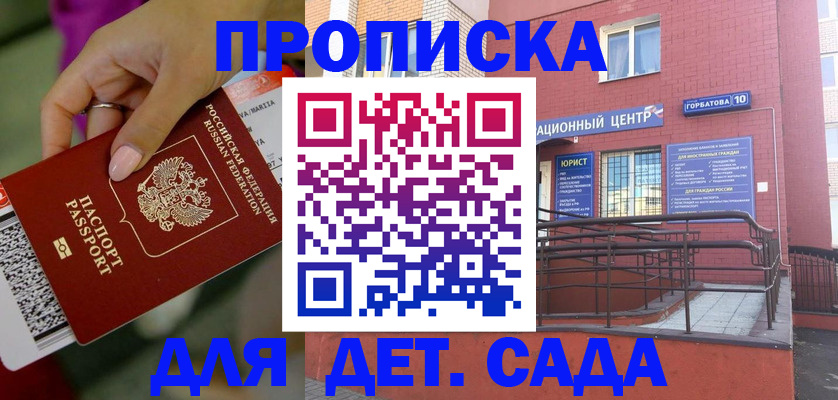 прописка законно в Курске