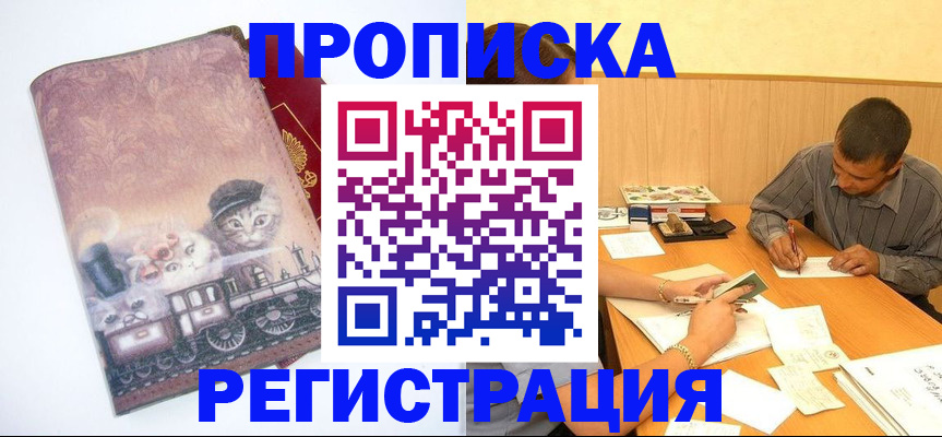временная регистрация для школы в Курске