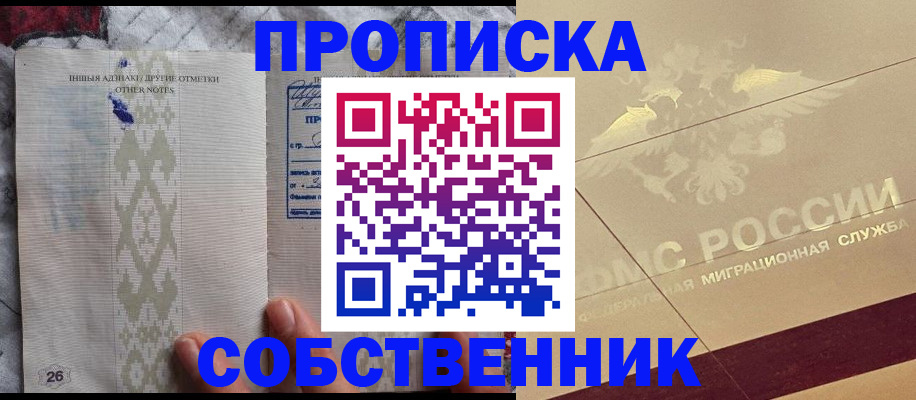 временная регистрация собственник в Курске