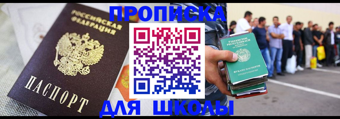 прописка иностранных граждан в Курске